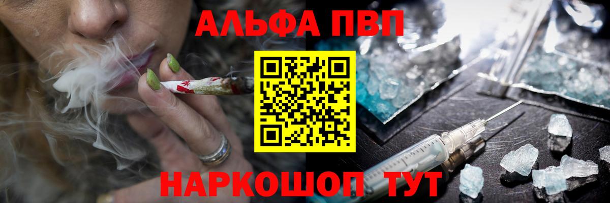 Альфа ПВП Crystall Советский