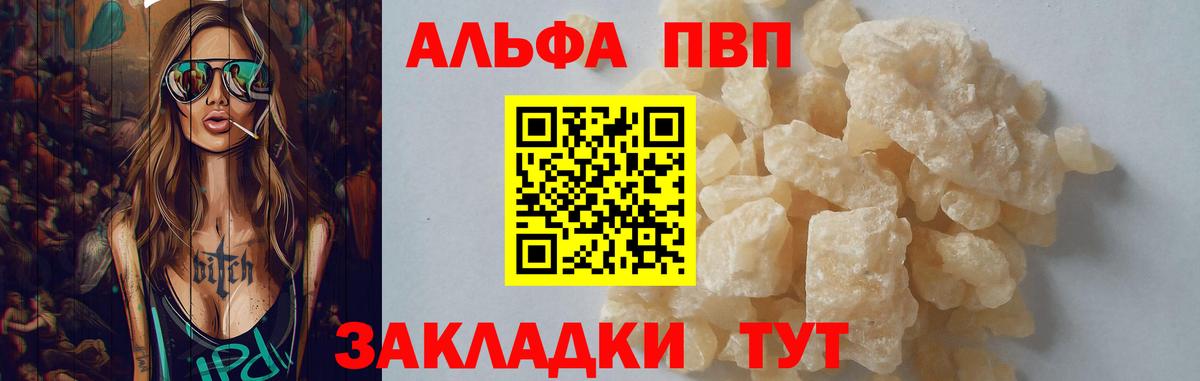 A PVP СК  Вход с VPN  A PVP VHQ  A PVP Crystall  продажа наркотиков  Советский 