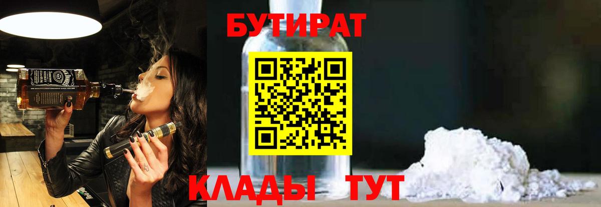 Бутират GHB  Вход с VPN  Советский 
