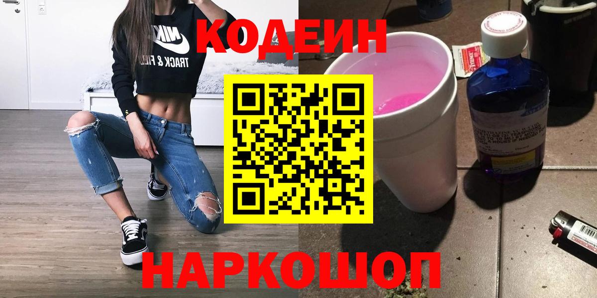 Советский  Кодеиновый сироп Lean напиток Lean (лин)  Вход с VPN 
