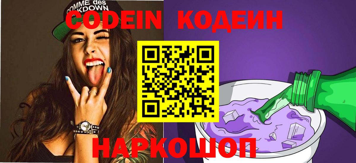Codein Purple Drank Советский
