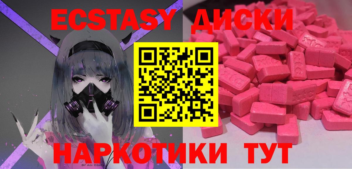 купить   Экстази 250 мг  Вход с VPN  Ecstasy 280 MDMA  Советский  ЭКСТАЗИ 
