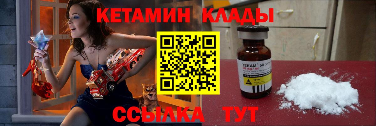 Кетамин ketamine  Вход с VPN  Советский  Кетамин VHQ 
