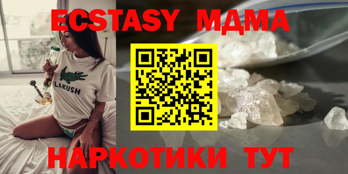 MDMA кристаллы Советский