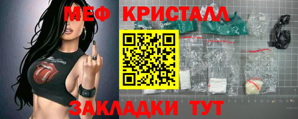 Меф мука Советский