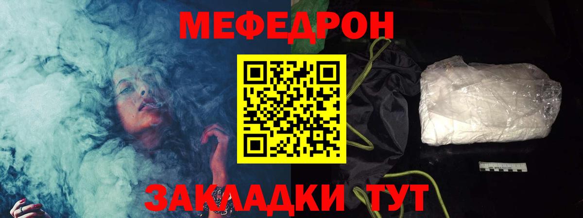 МЯУ-МЯУ  Вход с VPN  МЕФ мука  Мефедрон  Советский  МЯУ-МЯУ VHQ 